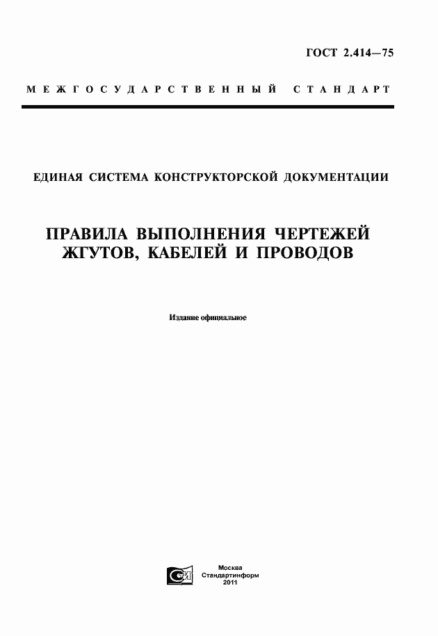 Страница 1 ГОСТ 2.414-75