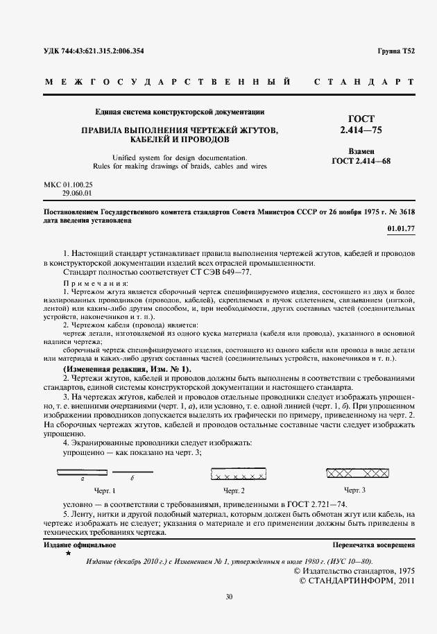 Страница 2 ГОСТ 2.414-75