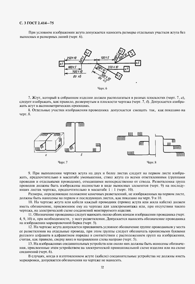 Страница 4 ГОСТ 2.414-75