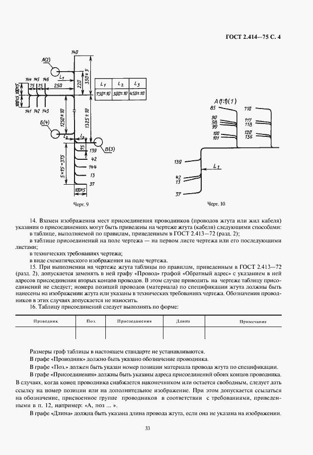 Страница 5 ГОСТ 2.414-75