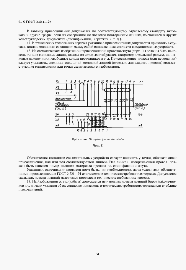 Страница 6 ГОСТ 2.414-75
