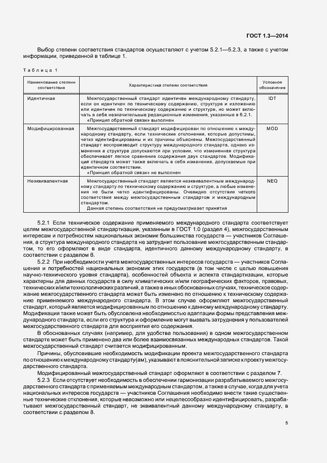 Страница 10 ГОСТ 1.3-2014