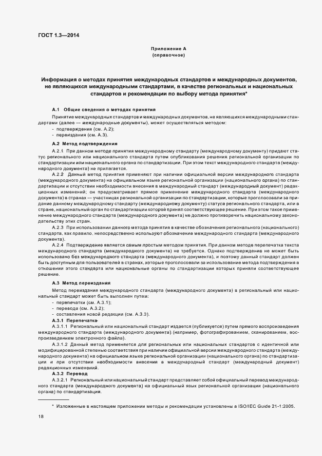 Страница 23 ГОСТ 1.3-2014