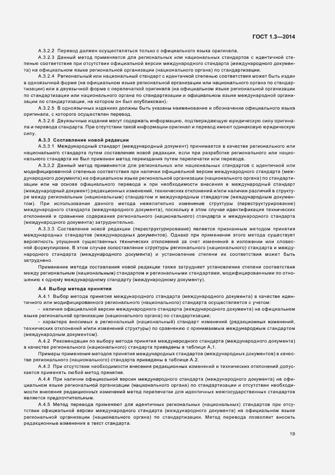 Страница 24 ГОСТ 1.3-2014