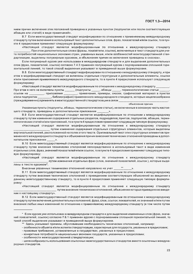 Страница 28 ГОСТ 1.3-2014