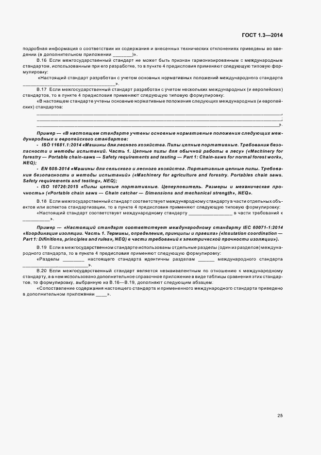 Страница 30 ГОСТ 1.3-2014