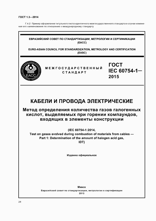 Страница 33 ГОСТ 1.3-2014