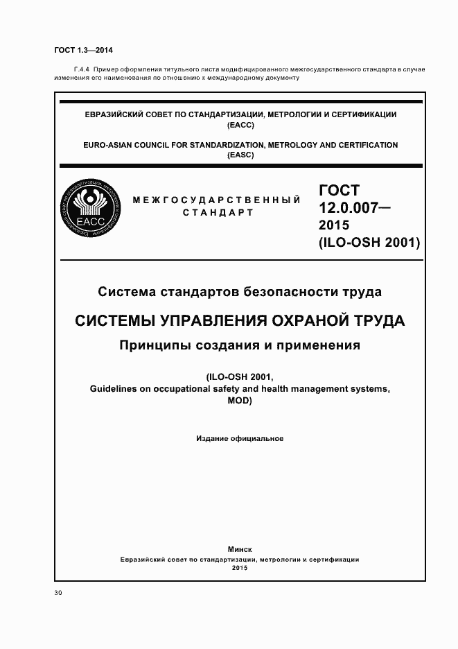 Страница 35 ГОСТ 1.3-2014