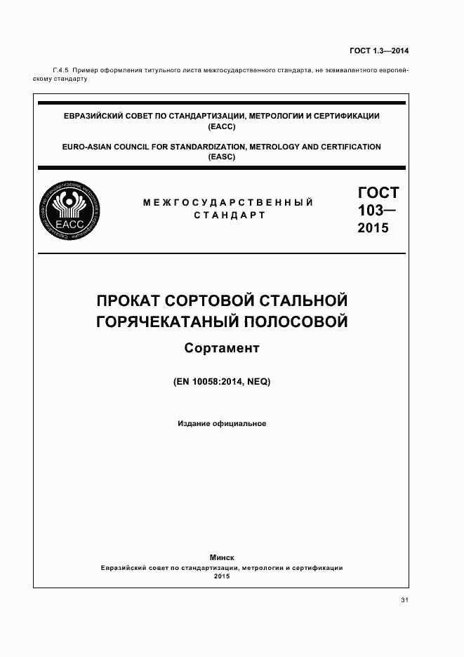 Страница 36 ГОСТ 1.3-2014