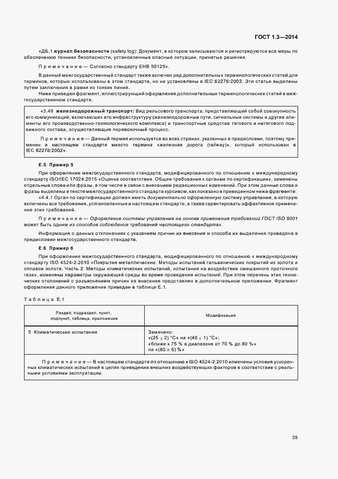 Страница 40 ГОСТ 1.3-2014