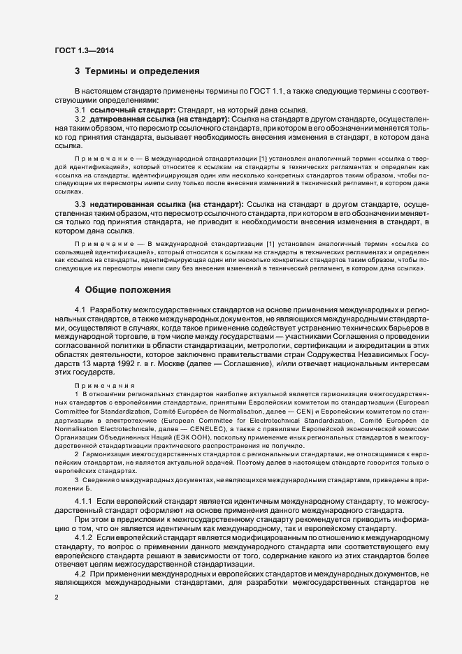 Страница 7 ГОСТ 1.3-2014