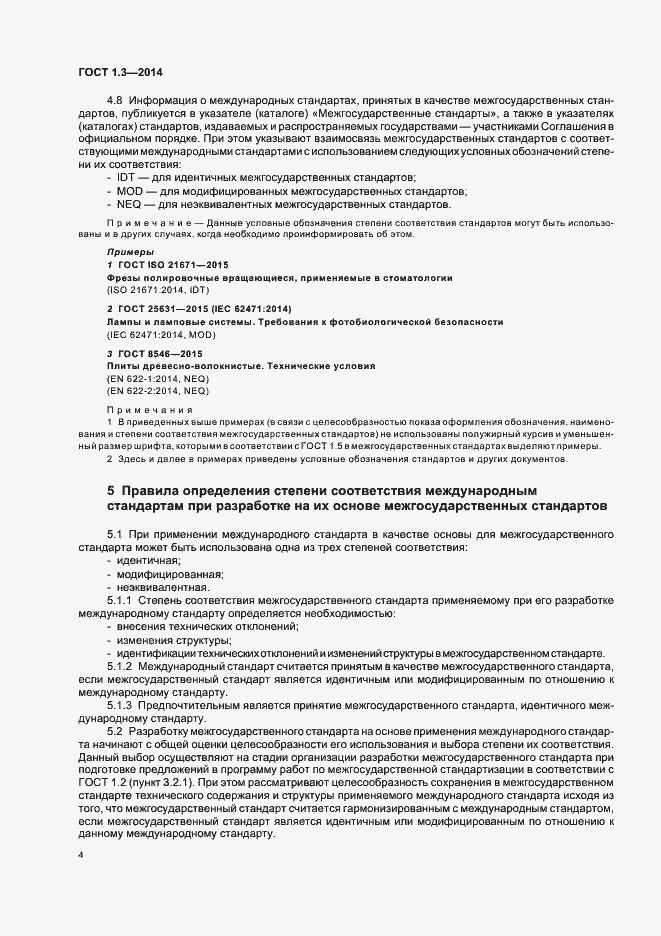 Страница 9 ГОСТ 1.3-2014