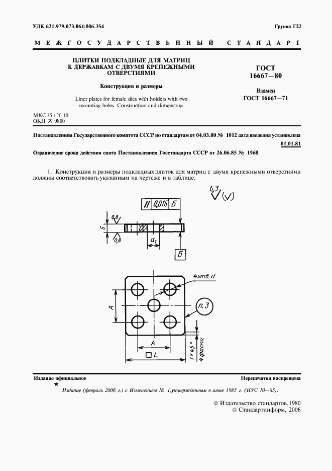Страница 2 ГОСТ 16667-80