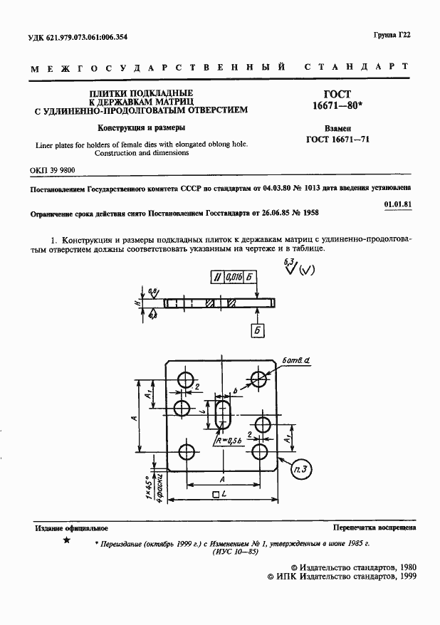 Страница 2 ГОСТ 16671-80