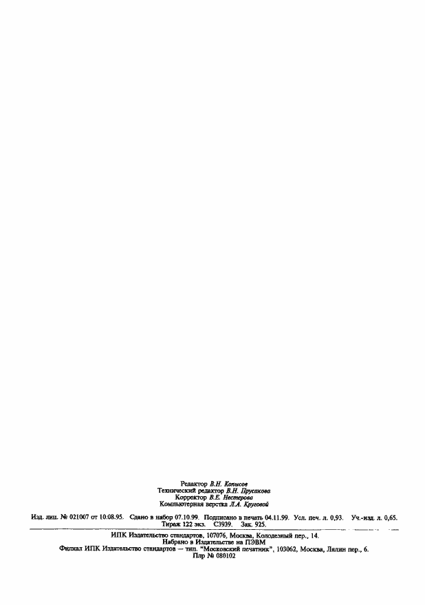 Страница 7 ГОСТ 16671-80