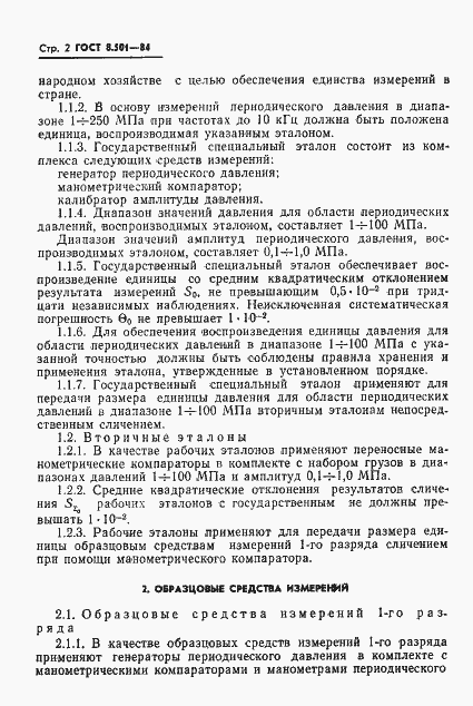 Страница 4 ГОСТ 8.501-84