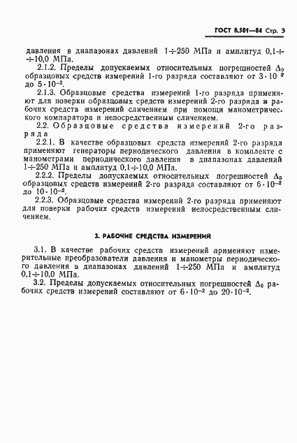 Страница 5 ГОСТ 8.501-84
