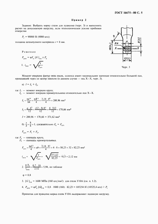 Страница 6 ГОСТ 16675-80