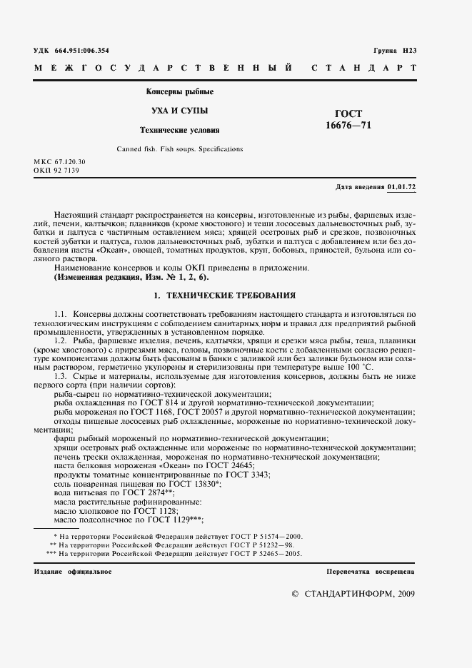 Страница 2 ГОСТ 16676-71