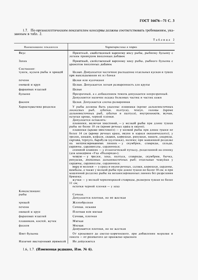 Страница 4 ГОСТ 16676-71