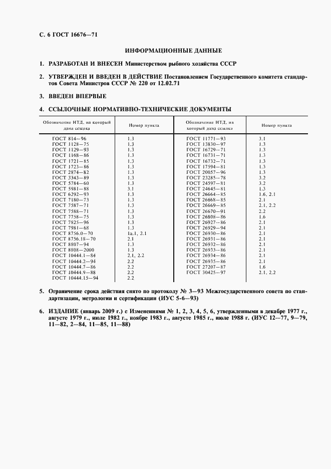 Страница 7 ГОСТ 16676-71