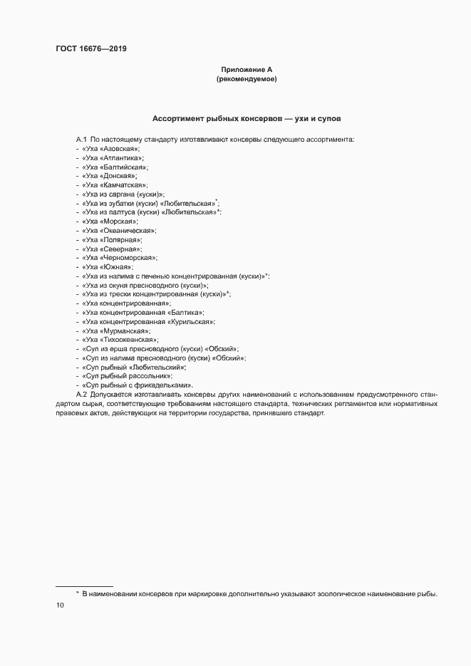 Страница 14 ГОСТ 16676-2019