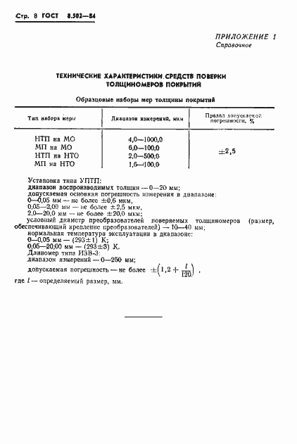 Страница 10 ГОСТ 8.502-84
