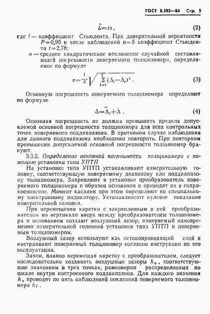 Страница 7 ГОСТ 8.502-84