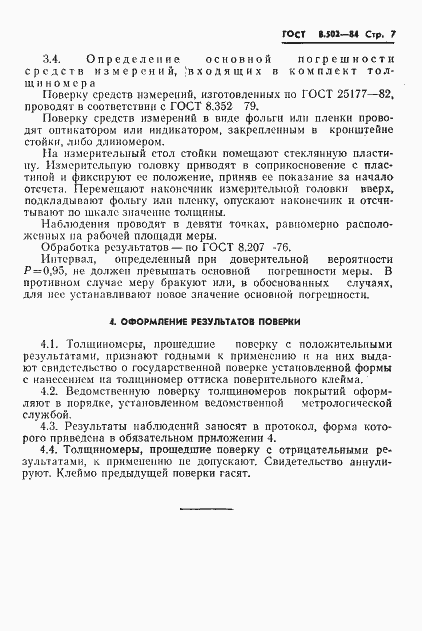 Страница 9 ГОСТ 8.502-84
