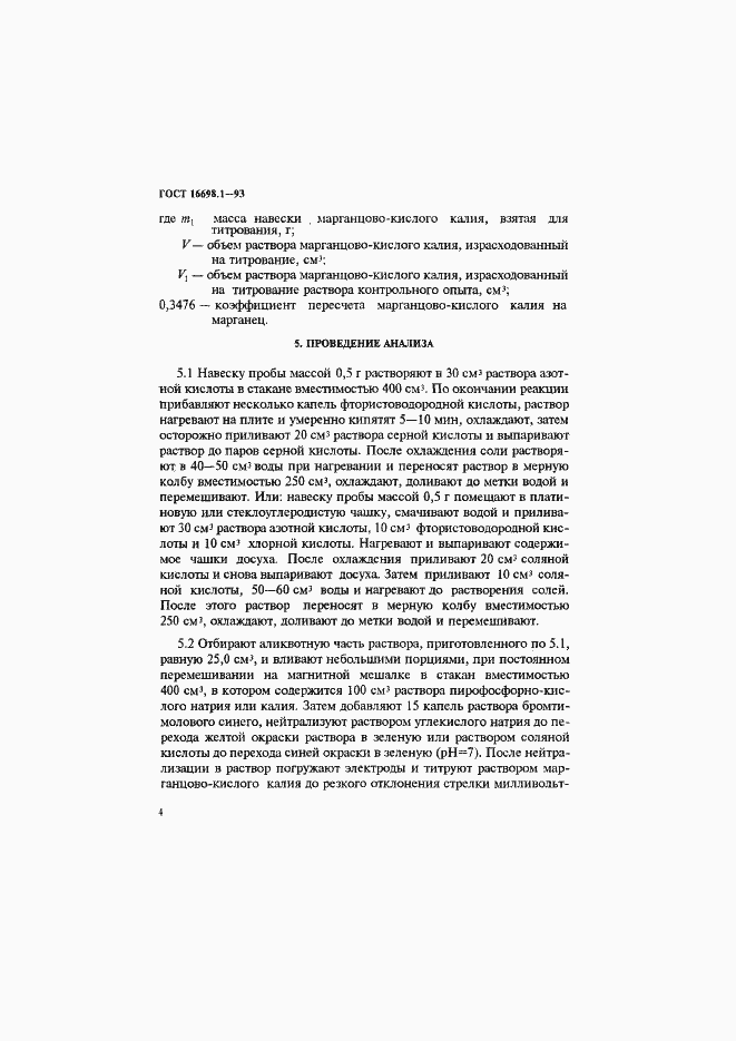 Страница 7 ГОСТ 16698.1-93