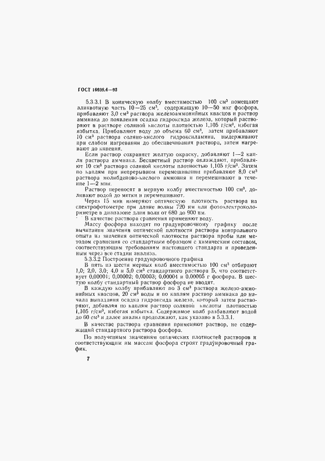 Страница 10 ГОСТ 16698.4-93