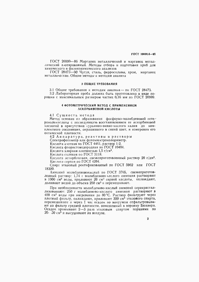 Страница 5 ГОСТ 16698.4-93