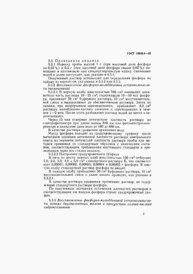 Страница 9 ГОСТ 16698.4-93