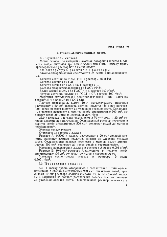Страница 10 ГОСТ 16698.6-93