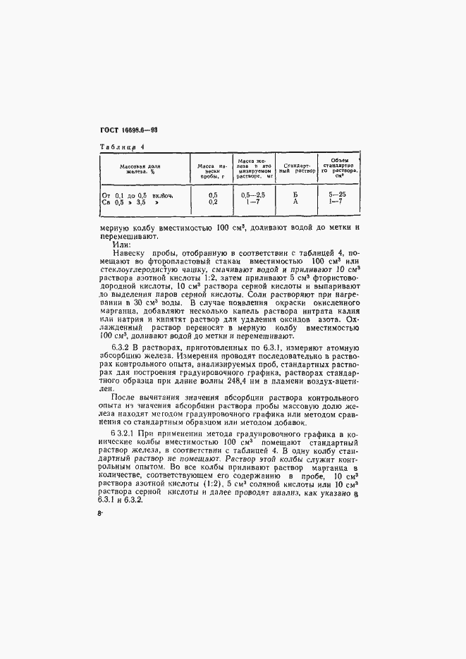 Страница 11 ГОСТ 16698.6-93