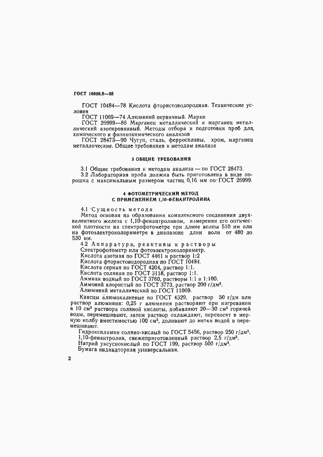 Страница 5 ГОСТ 16698.6-93