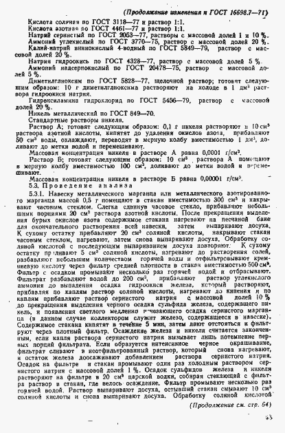 Страница 10 ГОСТ 16698.7-71