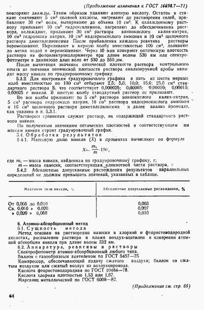 Страница 11 ГОСТ 16698.7-71