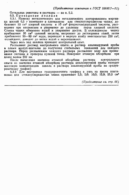 Страница 12 ГОСТ 16698.7-71