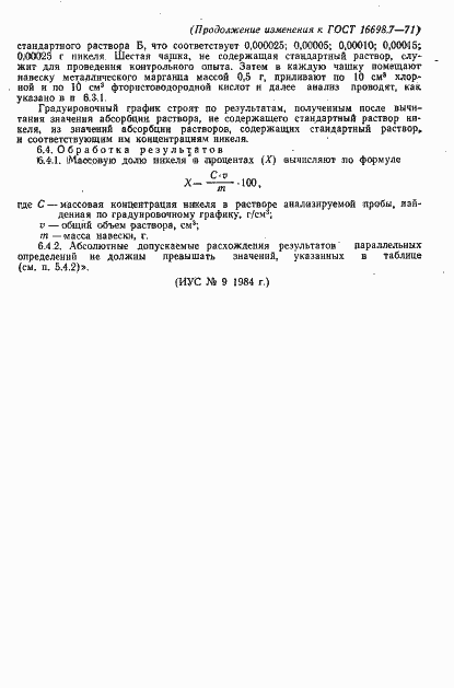 Страница 13 ГОСТ 16698.7-71