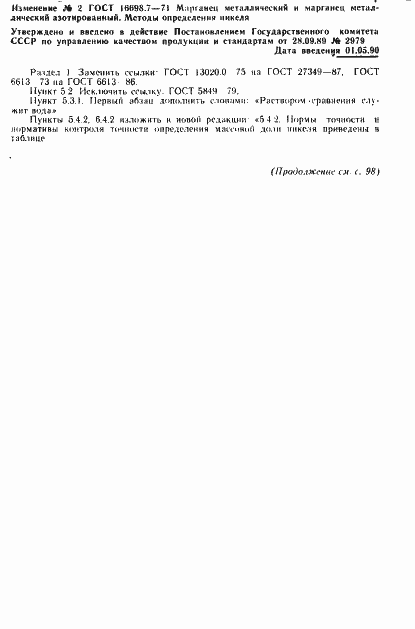 Страница 14 ГОСТ 16698.7-71