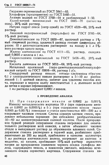 Страница 2 ГОСТ 16698.7-71