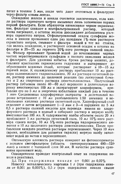 Страница 3 ГОСТ 16698.7-71