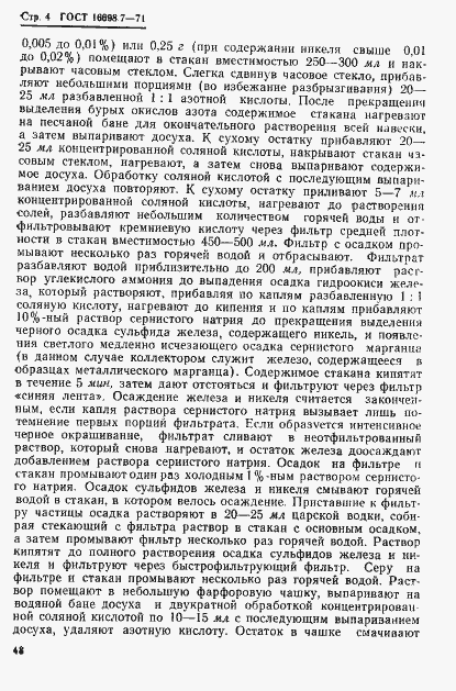 Страница 4 ГОСТ 16698.7-71