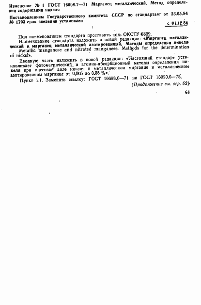 Страница 8 ГОСТ 16698.7-71