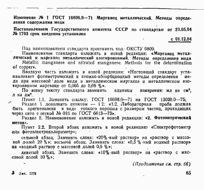 Страница 10 ГОСТ 16698.9-71