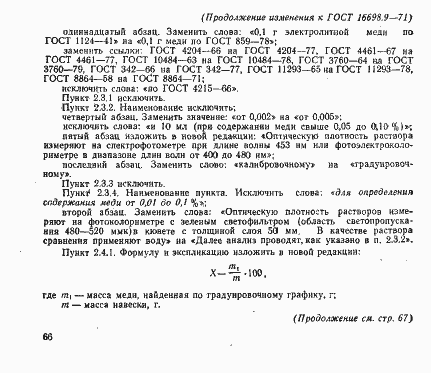Страница 11 ГОСТ 16698.9-71