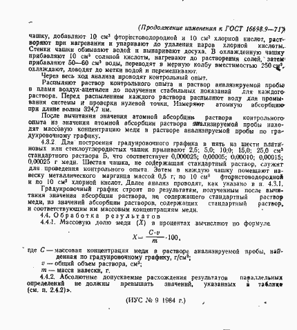 Страница 13 ГОСТ 16698.9-71