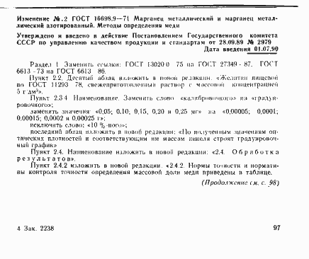 Страница 14 ГОСТ 16698.9-71