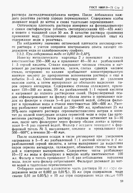 Страница 3 ГОСТ 16698.9-71